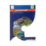 اقتصاد منابع طبیعی