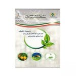 مدیریت تلفیقی مبارزه با آفات مرکبات در استان مازندران