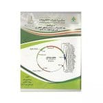 دستور العمل تهیه کانستراکت pGreen بمنظور انتقال ژن (ژن مورد نظر: P5CS1)