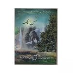 نفس نامه