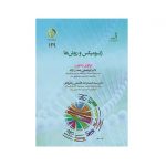 ژنومیکس و روش ها